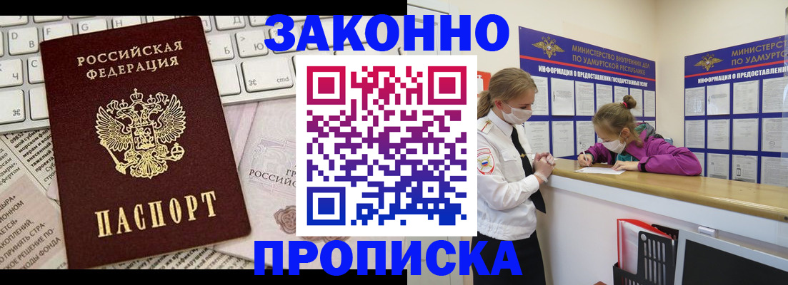 прописка 2025 в Егорьевске