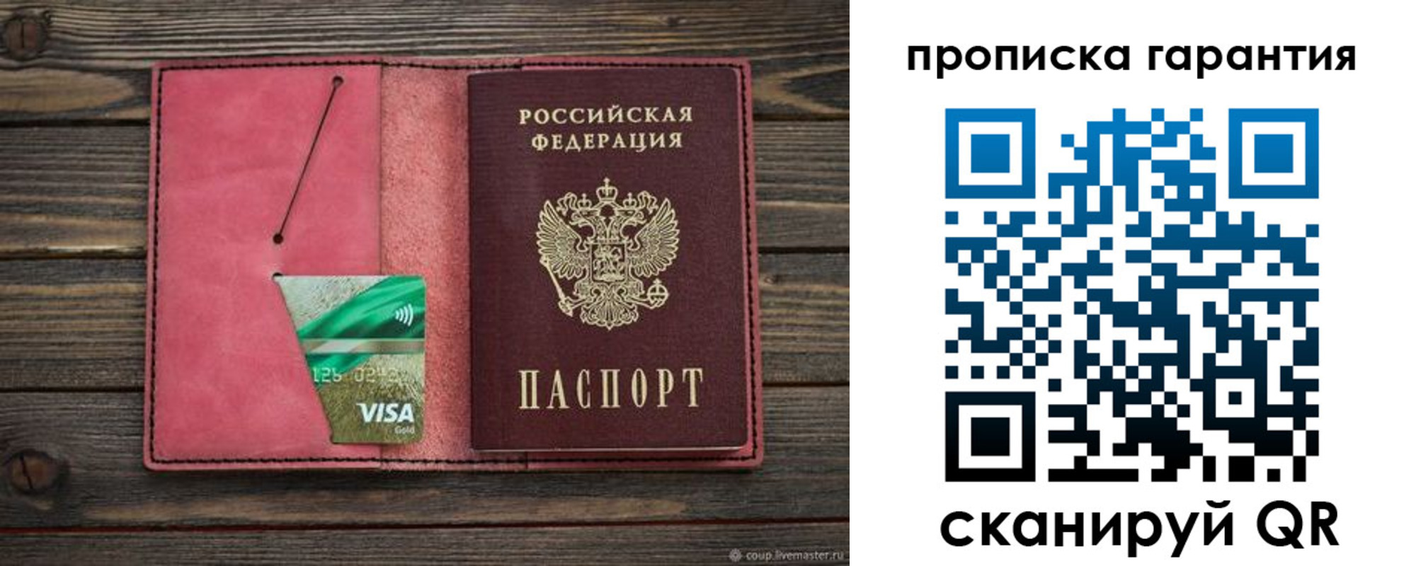купить прописку в Егорьевске