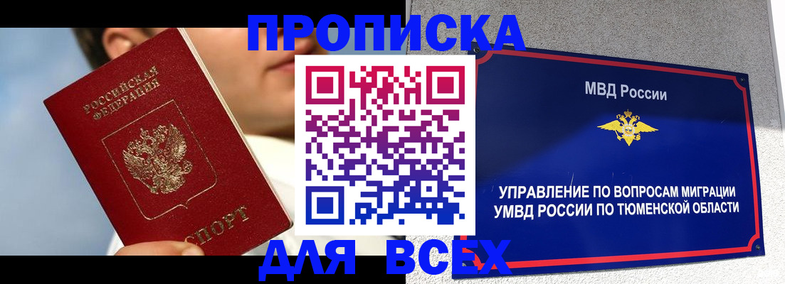 временная прописка в Егорьевске