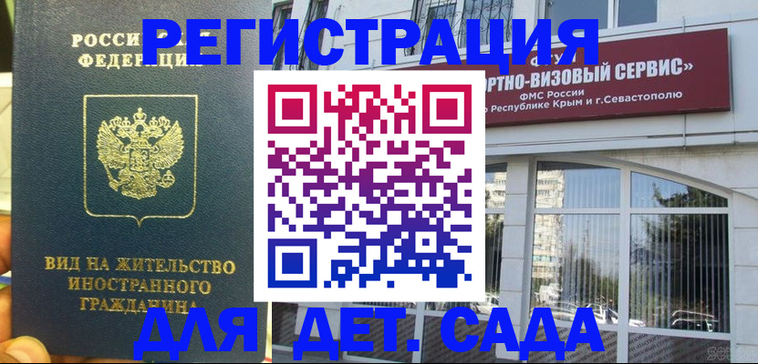 регистрация для дет. сада в Егорьевске