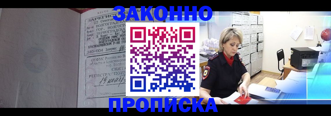 прописка для школы в Егорьевске