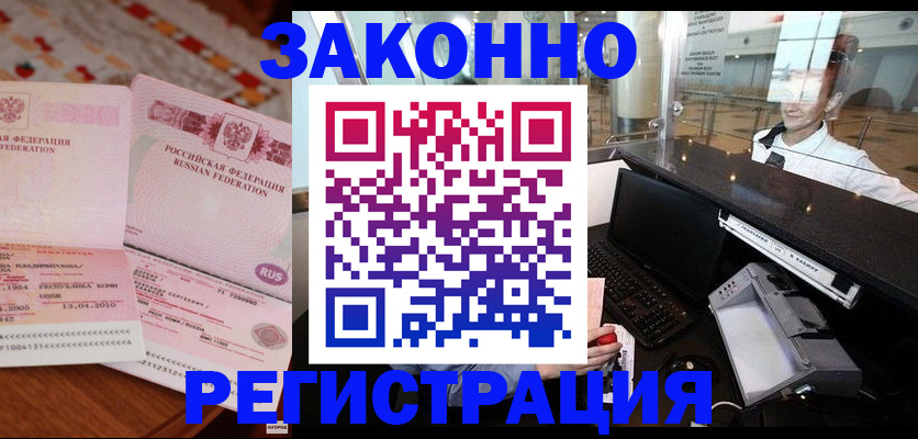 временная регистрация надежно в Егорьевске