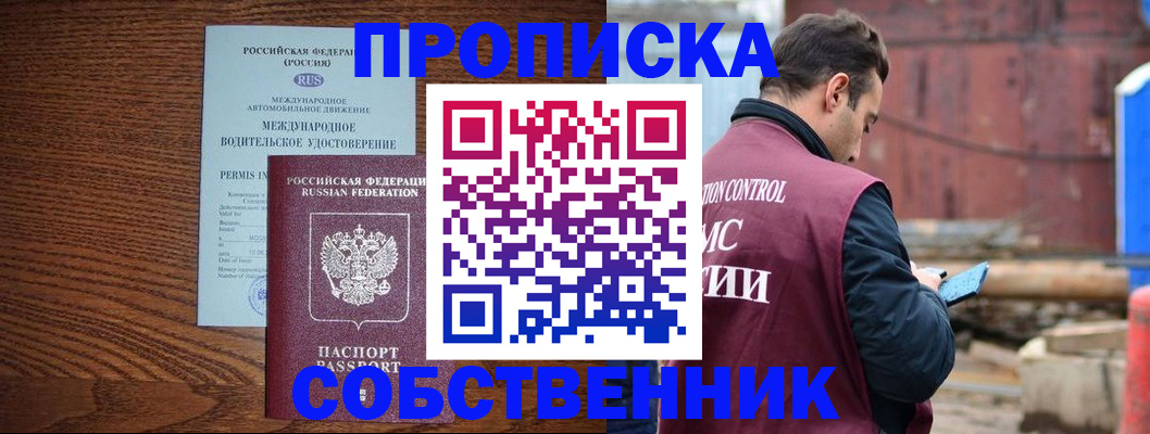 временная регистрация недорого в Егорьевске