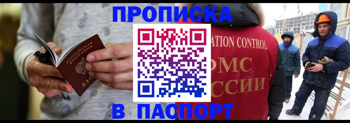 прописка законно в Егорьевске