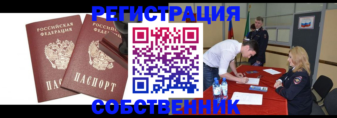 прописка для военкомата в Егорьевске